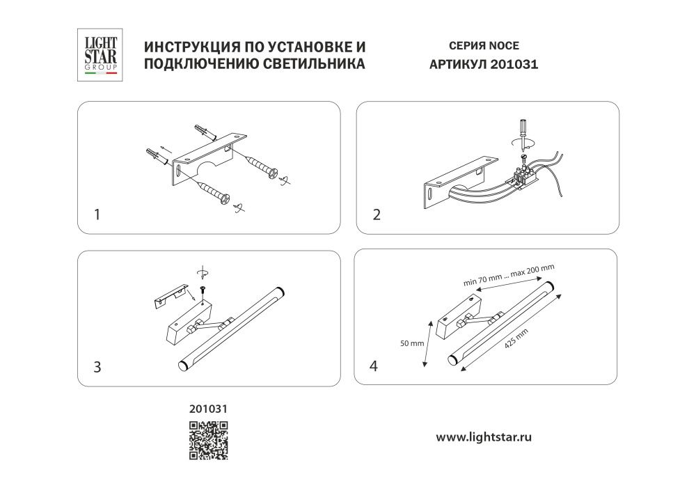 Светильник настенный (Подсветка для картин) Noce Lightstar 201031 Латунь