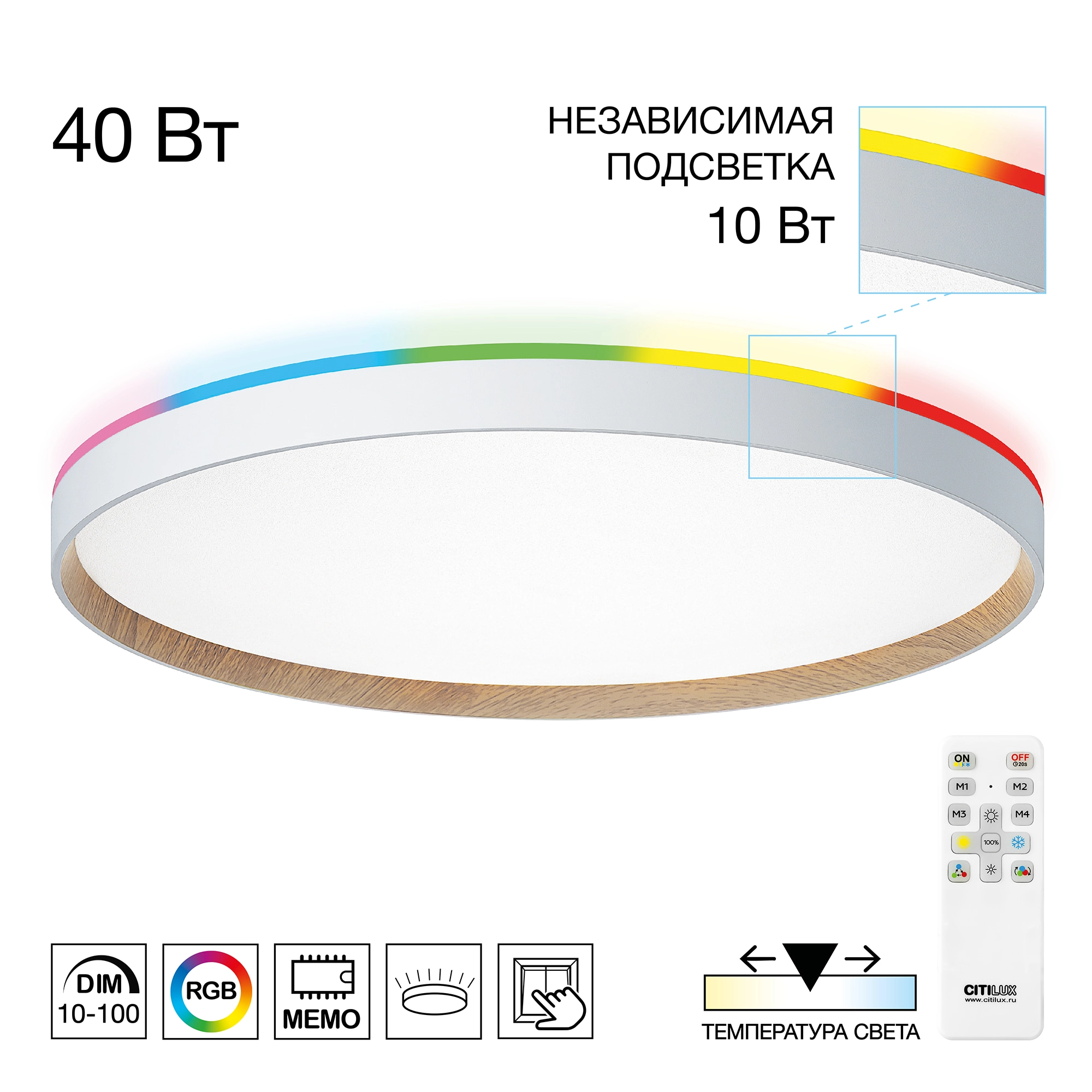 Светильник с пультом 50 см, 50W, 3000-5500K, Citilux ETALON CL750500R LED RGB, белый+бук