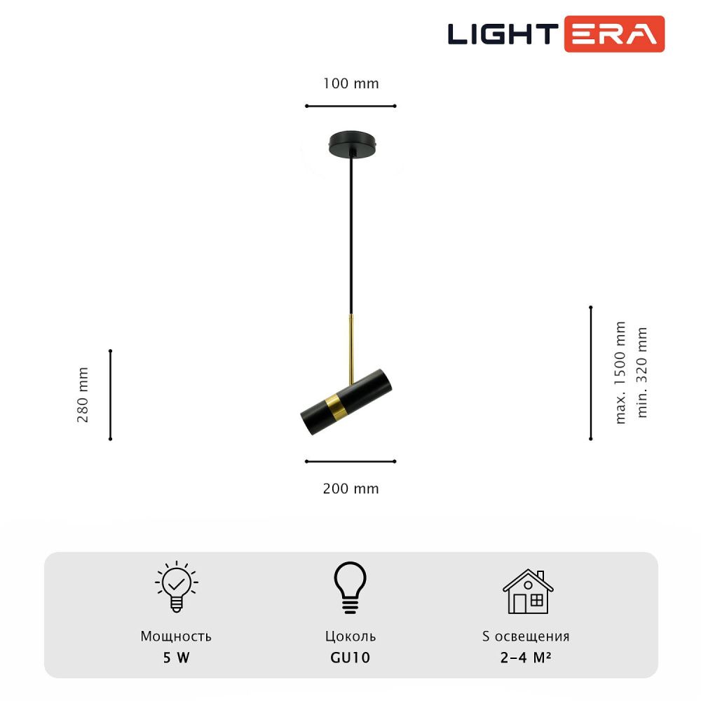 Светильник подвесной *38-200 см, 1*GU10*5W, Lightera Magway LE139L-20B, Черный