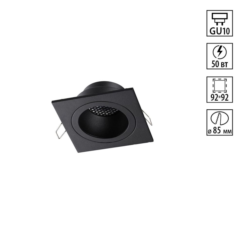 Светильник встраиваемый 9*9*5 см, вр 8,5 см, 1*GU10*50W, Novotech Morus 371002, черный