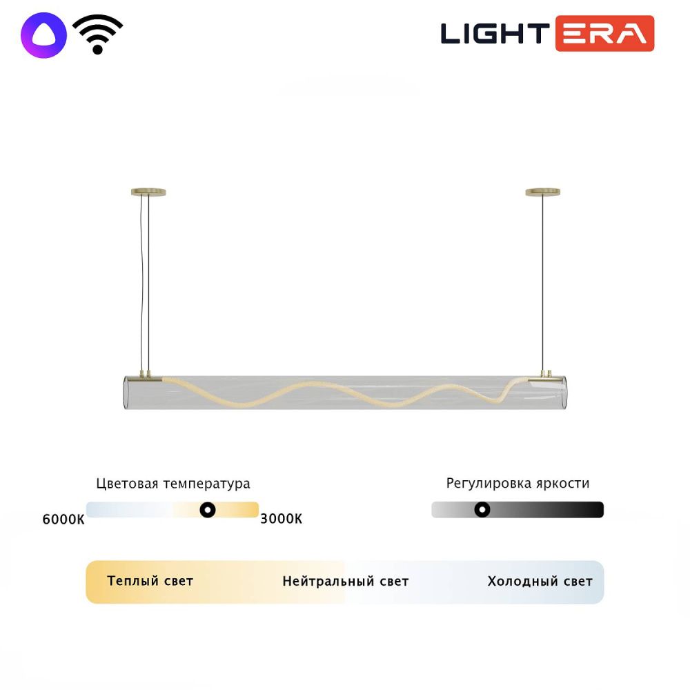 Светильник подвесной 150*19-150 см, 1*LED*48W, 3000-6000K, Lightera Luara LE102L-150G WIFI, золотой