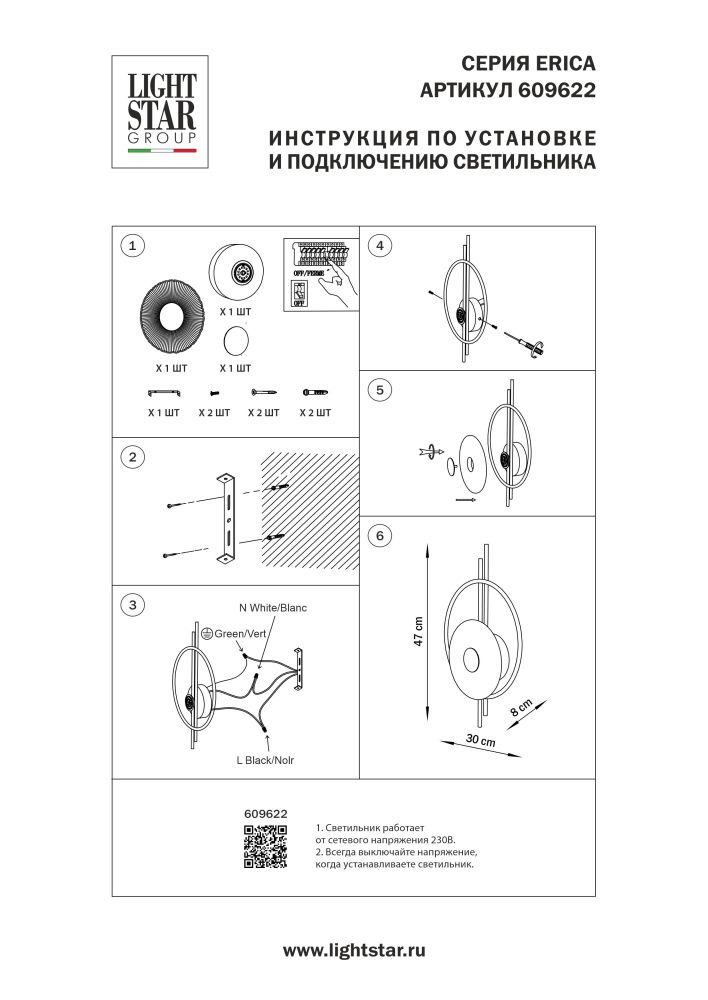 Бра *30*47- см, LED*W, 3000K, Lightstar Erica 609622, Черный