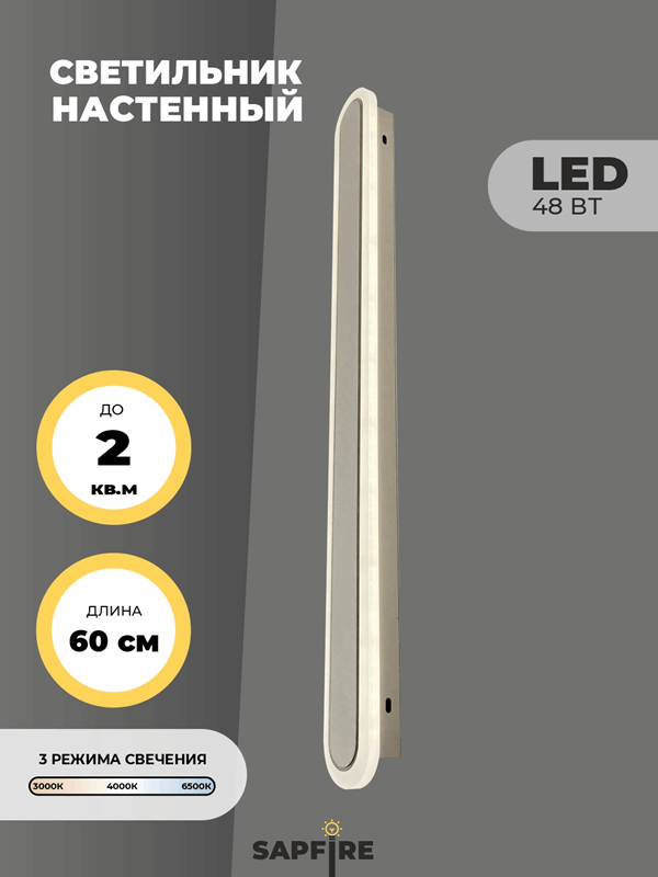 Светильник настенный САПФИР SPF-4777 Белый + Хром 600мм 1/LED/2*24W BARR 22-07 (1 из 10 шт в коробке.OTB
