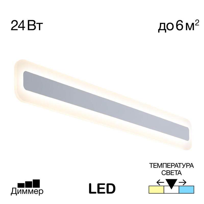Бра 60*8 см, 24W, 3000-5500-4000К, Белый Citilux Тринити CL238560