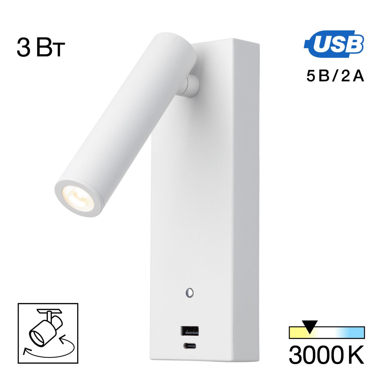 Светильник 18 см, 3W, 3000K, Citilux Декарт CL704430 LED USB, белый