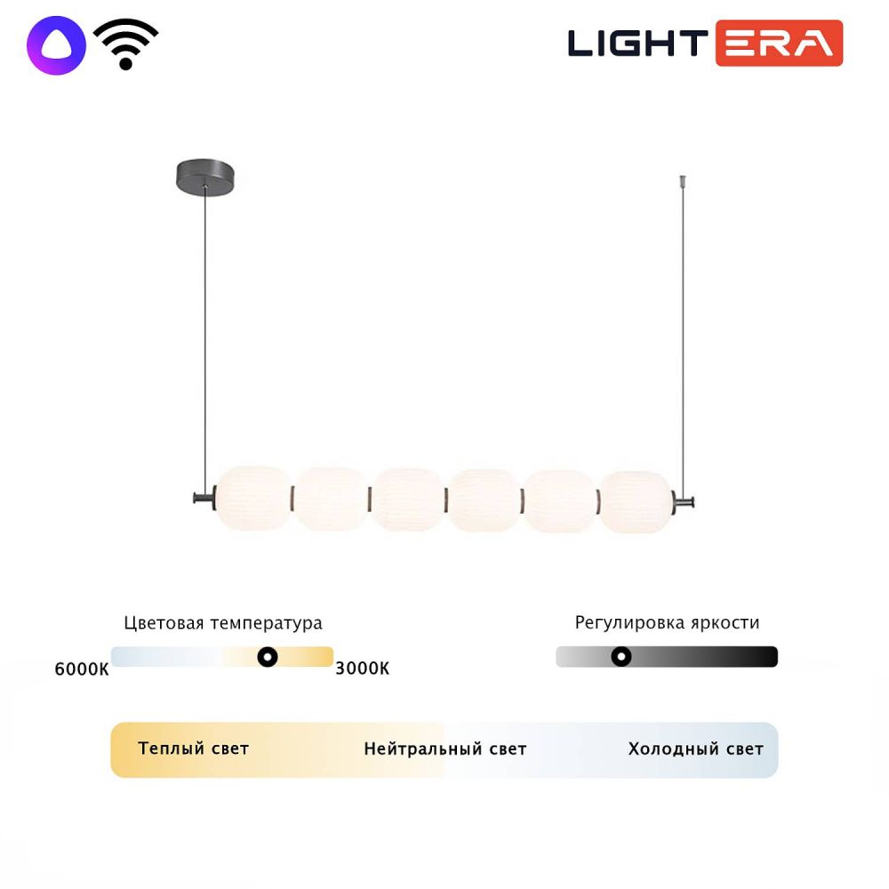 Светильник подвесной 100*15-150 см, 6*LED*8W, 3000-6000K, Lightera Lavish LE162L-6W WIFI, Черный