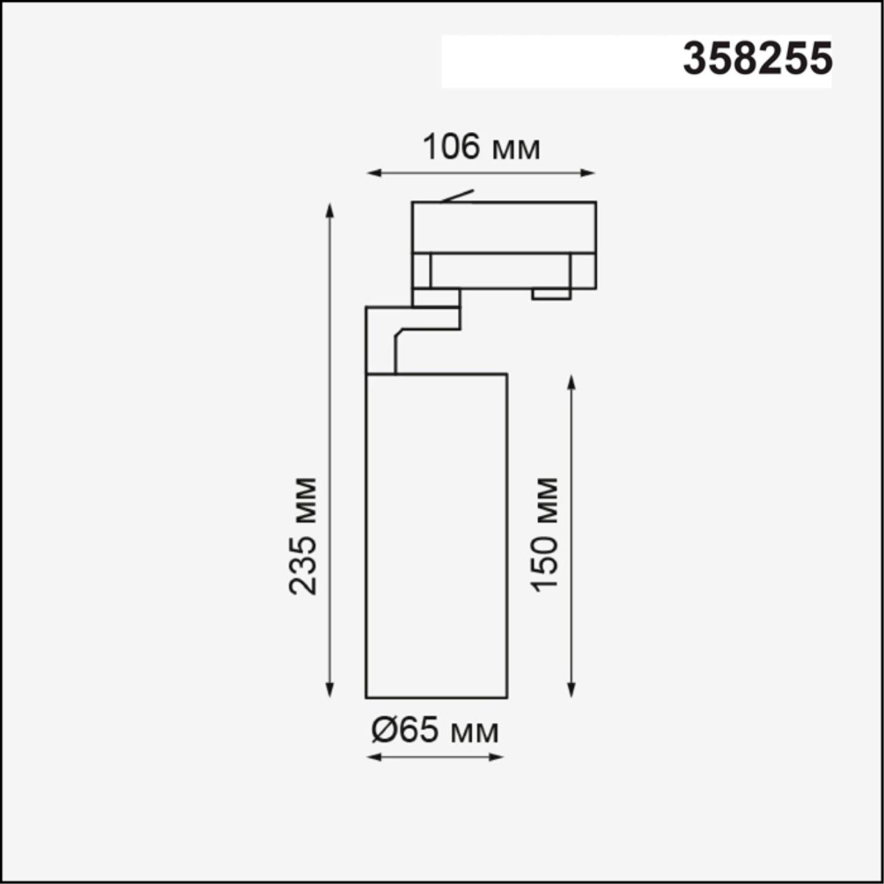 Трековый светильник Novotech Helix 358255, белый, LED, 20W, 4000K, 1300Lm