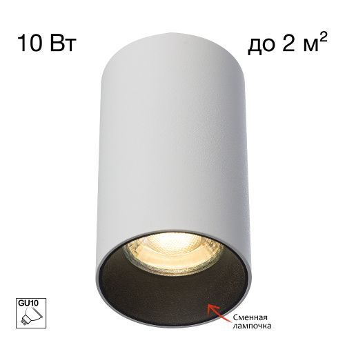 Светильник 10.5 см, Citilux AXEL CL512110, белый