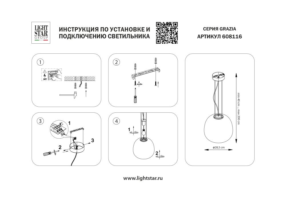 Люстра подвесная 1x12W(led) E27 белый Grazia Lightstar 608116
