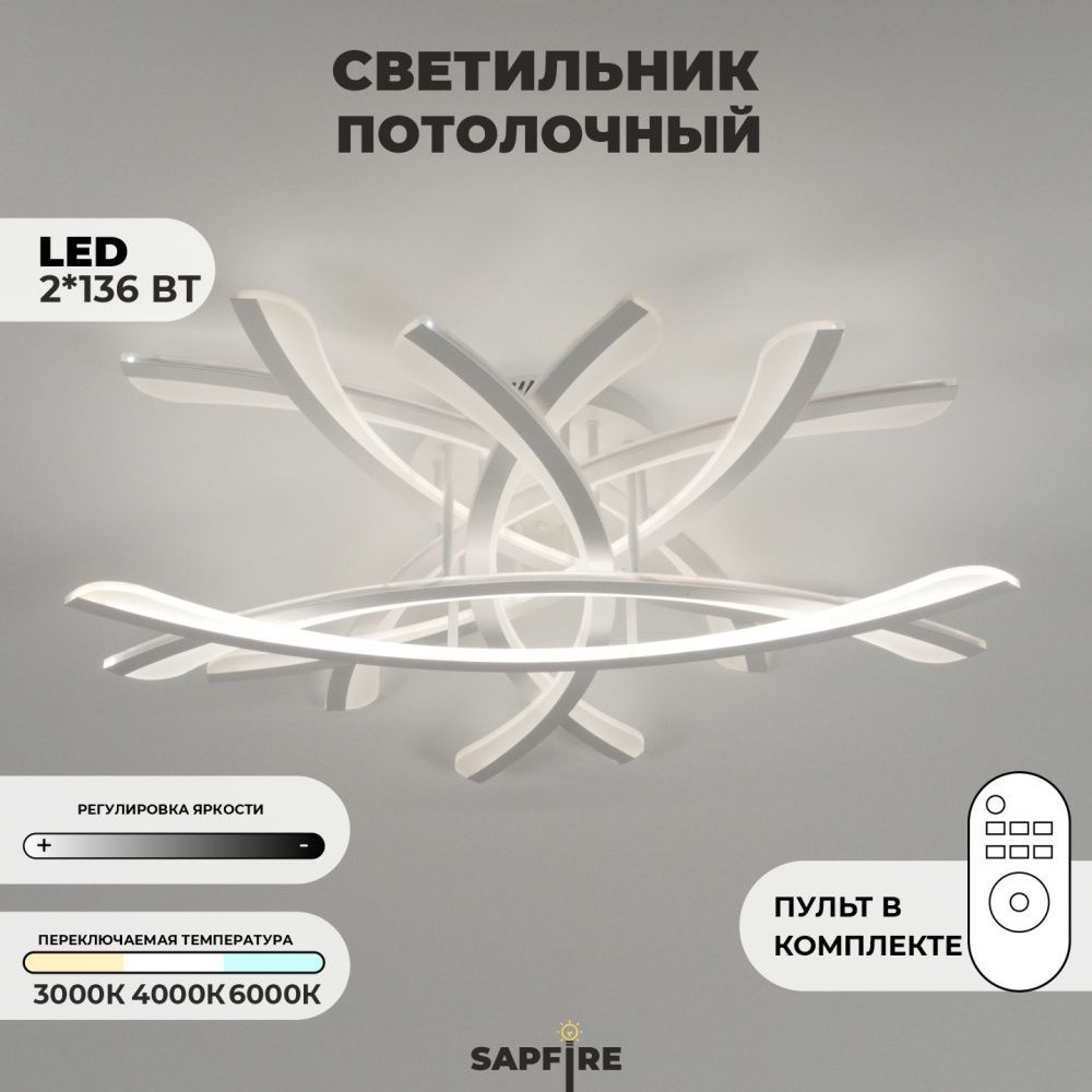 Светильник потолочный SPF-9454 WHITE/БЕЛЫЙ D800/H100/8/LED/2*136W 2.4G SPIT 24-03 (1 из 2шт в коробке)