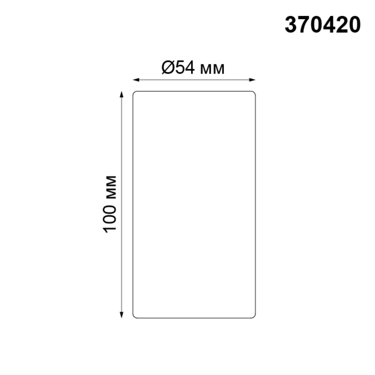 Светильник 5,4*5,4 см, GU10 50W, Novotech Pipe 370420 черный