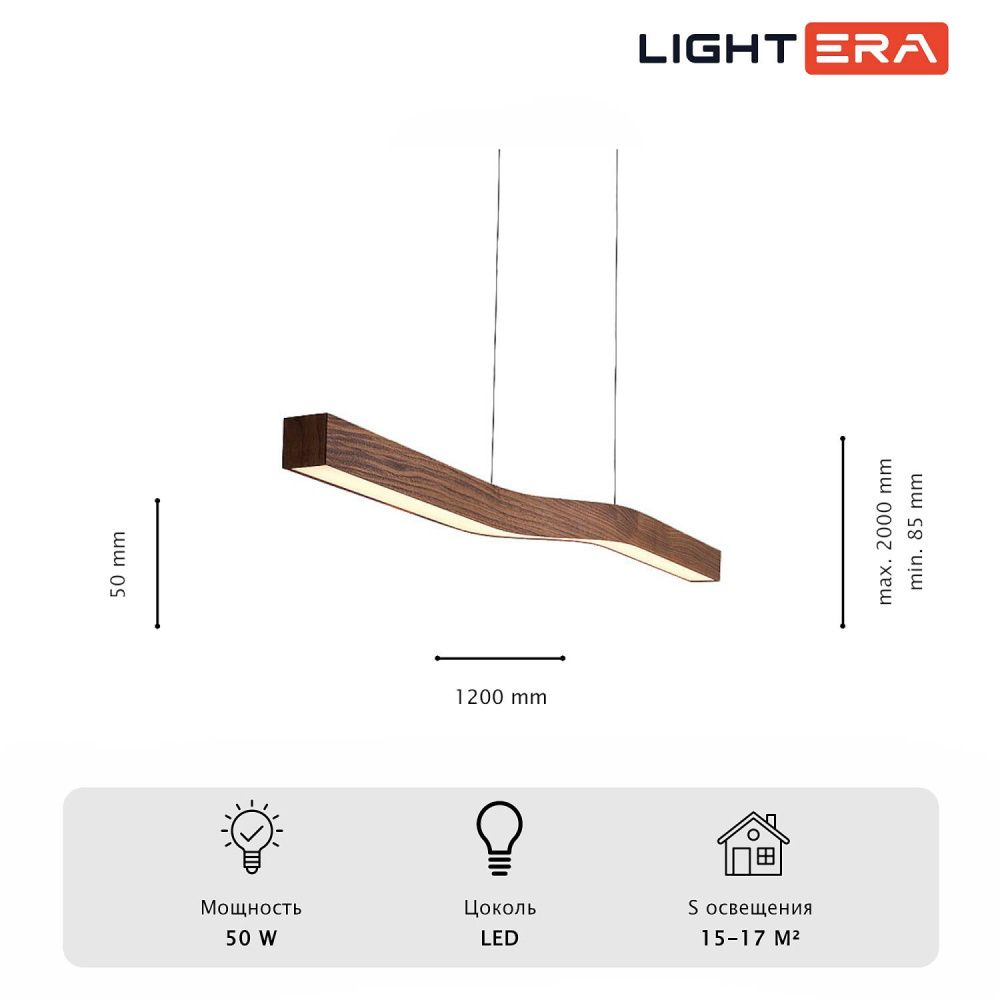 Светильник подвесной 120*8,5-200 см, 1*LED*50W, 3000-6000K, Lightera Canzas LE109L-120T WIFI, Дерево