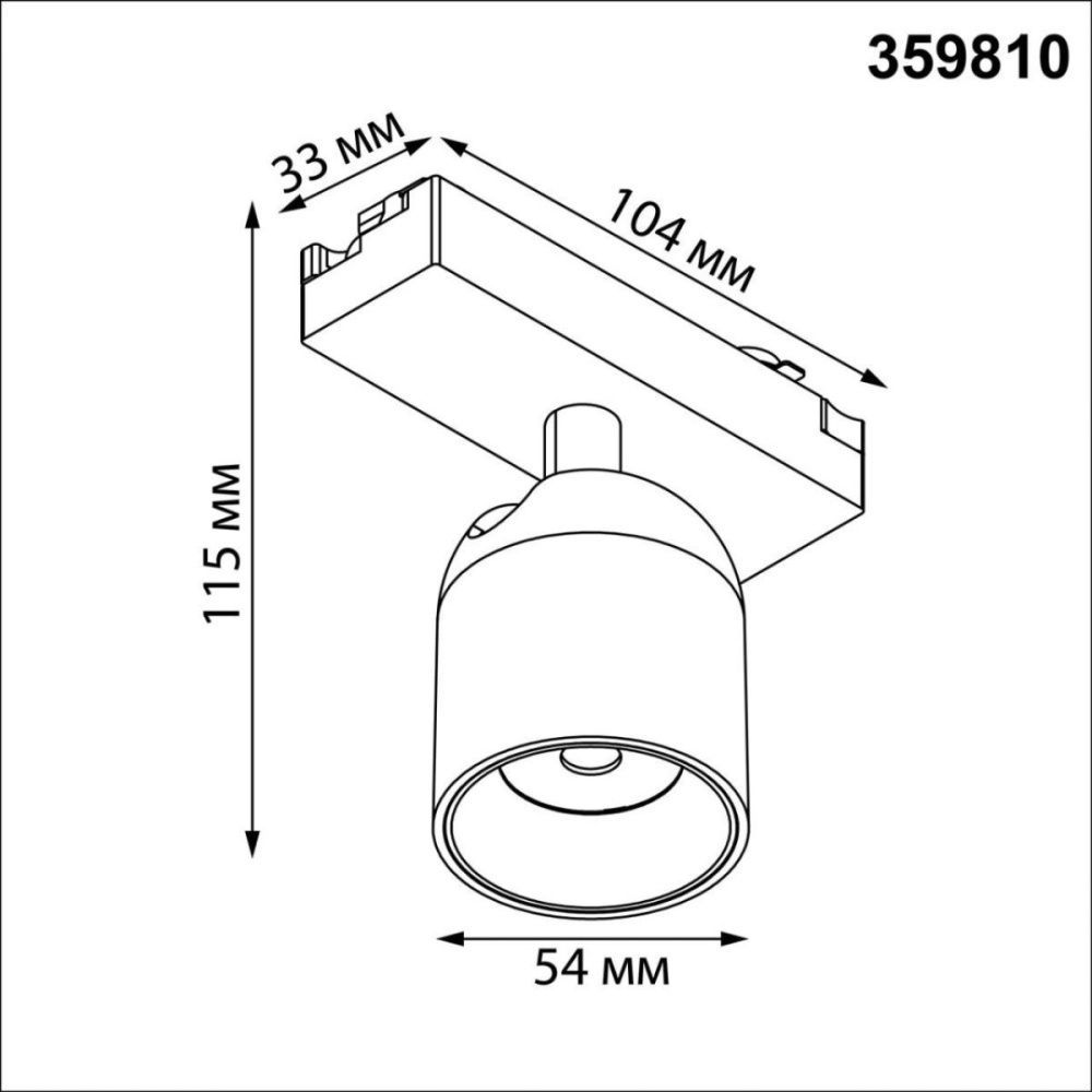 Трековый однофазный 3-х жильный светильник 5 см, 10W, 4000K, Novotech Port Solette 359810, белый