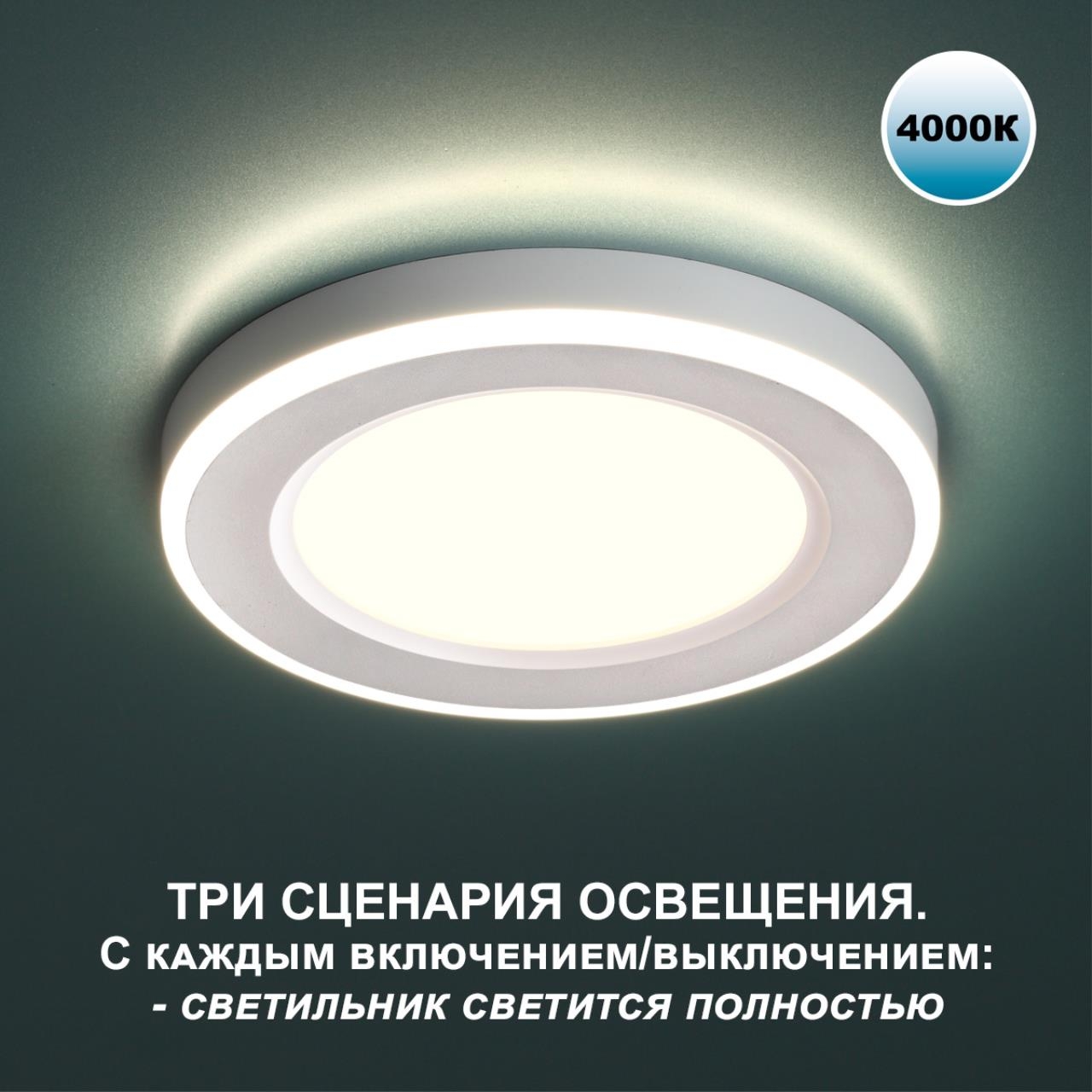 Светильник 11 см, 6W+3W, 4000K, Novotech Span 359012, белый