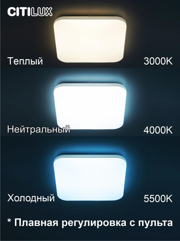 Светильник 38 см, 48W, 3000-5500К, 4100Lm, 16 м2 Citilux Симпла CL714K480G с пультом и RGB подсветкой 