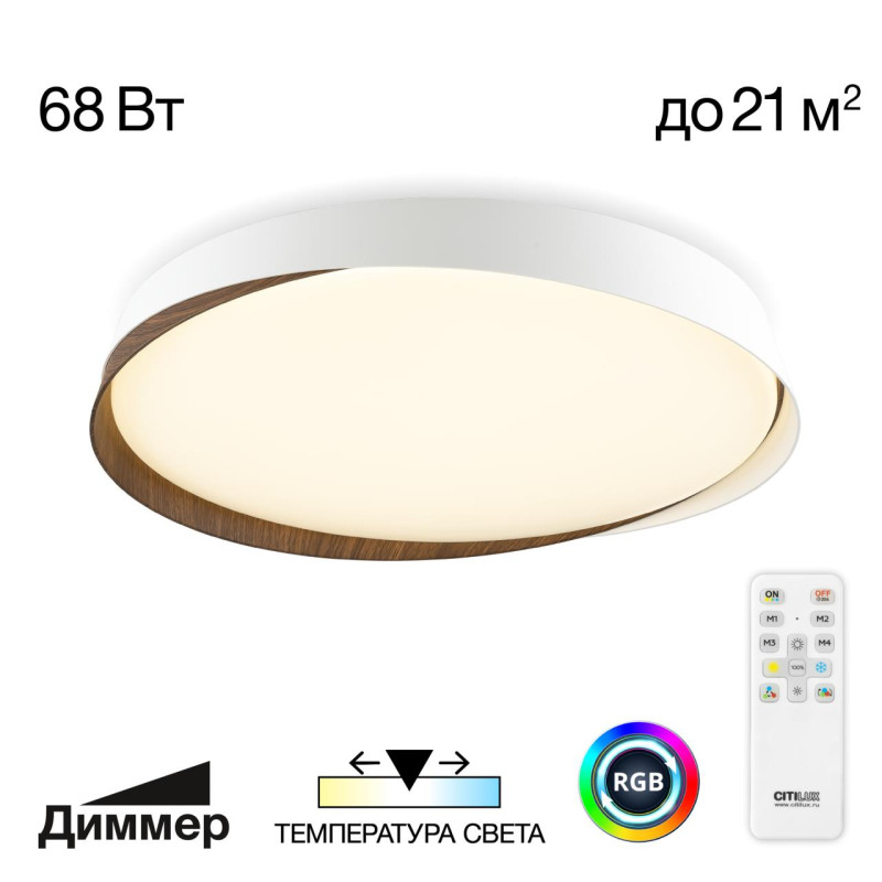 Светильник 52 см, 68W, 3000-5500K, 5800Lm, 21 м2 CL754450G BONNY Белый+Венге LED с пультом