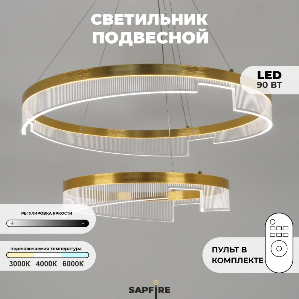 Светильник ElegantLight DZN-4510 ЗОЛОТО D600+400/H1500/2/LED/120W 2.4G ZEBRA 23-12