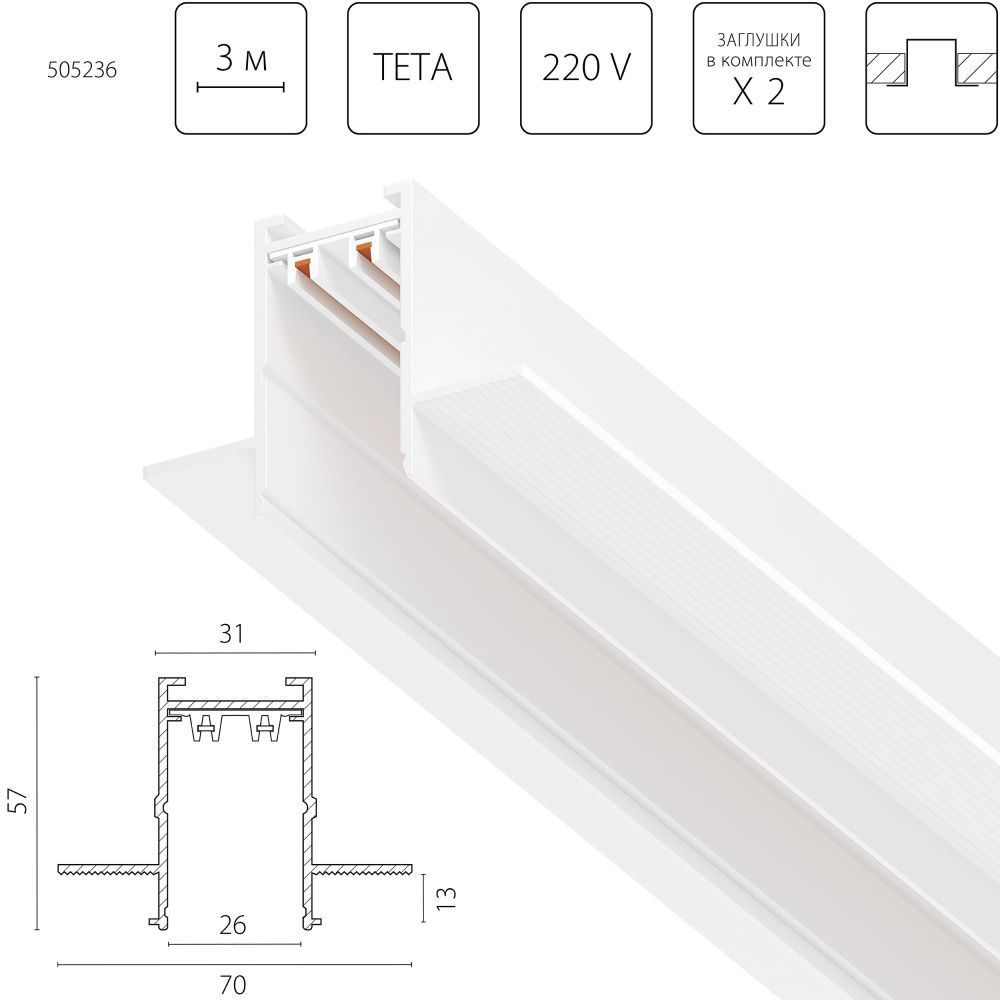 Трек PRO 220V, 3 метра Teta Pro Lightstar 505236