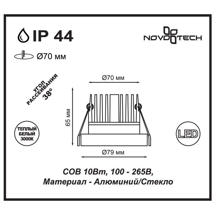 Встраиваемый светильник 8/7 см, LED, 10W, 3000К, IP44, 800 Lm NOVOTECH METIS 357586, черный 