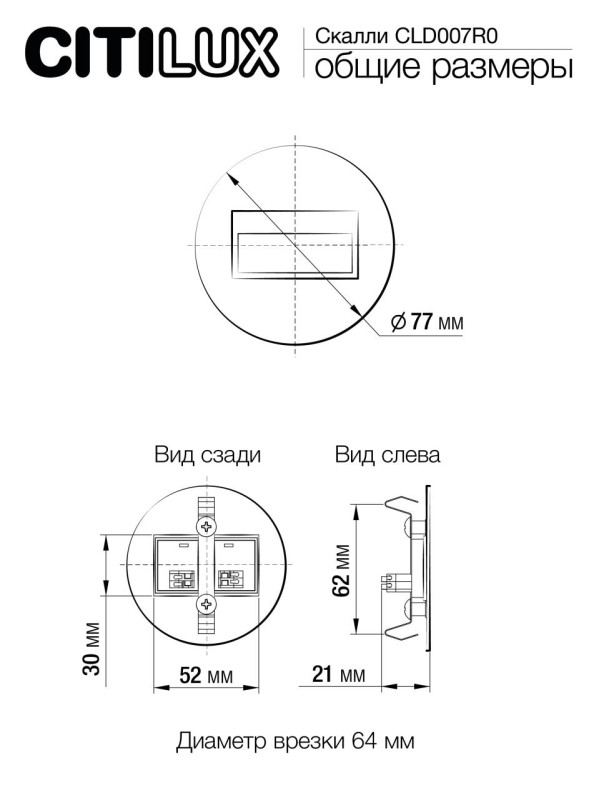 Светильник 8 см, 1W, 4000K, Citilux Скалли CLD007R0, белый