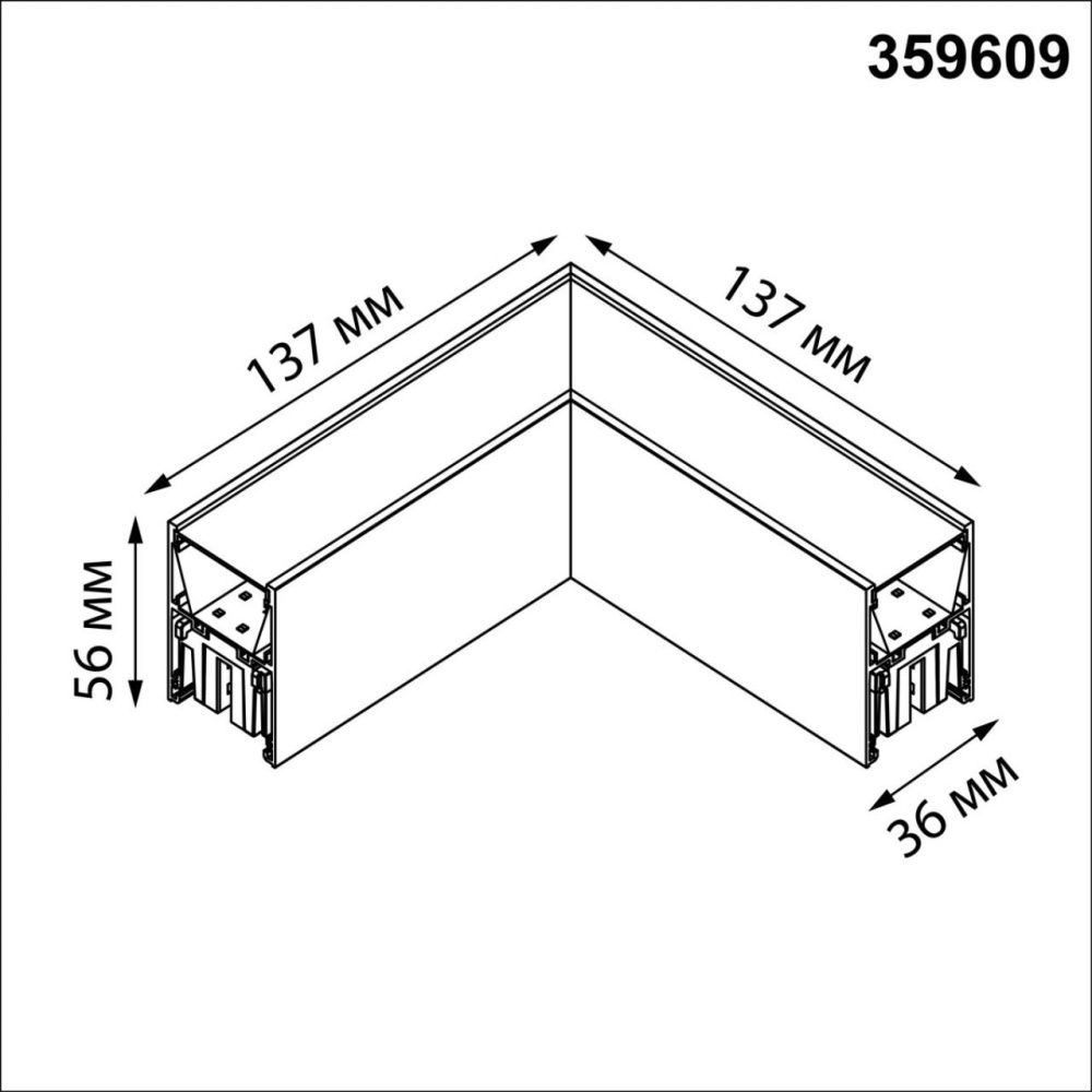 Светильник соединитель «L»  14*14*6- см, 1*LED*8W, 3000/4000/6000K, Novotech Fatto Over 359609, черный,  с переключателем цветовой температуры