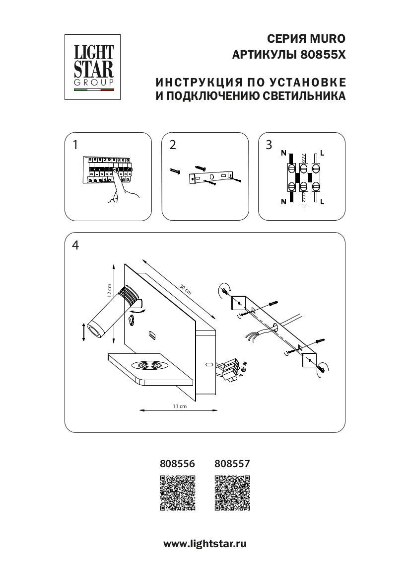 Бра 30*11 см, 7W Lightstar Muro 808557 Черный