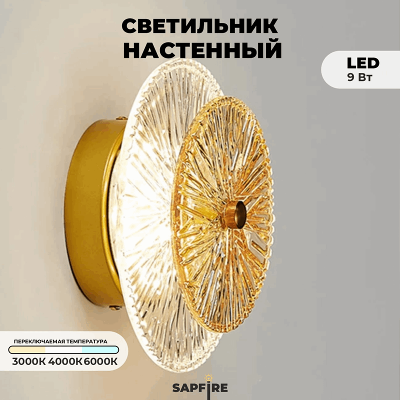 Светильник ElegantLight DZN-4422 ЗОЛОТО+ПРОЗРАЧНЫЙ  D200/H100/1/LED/9W 3000-6500K DAISY 25-03 (1)
