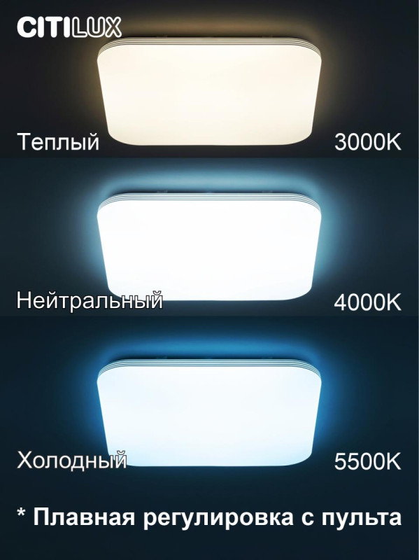 Светильник 54 см, 90W, 3000-5500К с пультом RGB Citilux Симпла CL714K900G