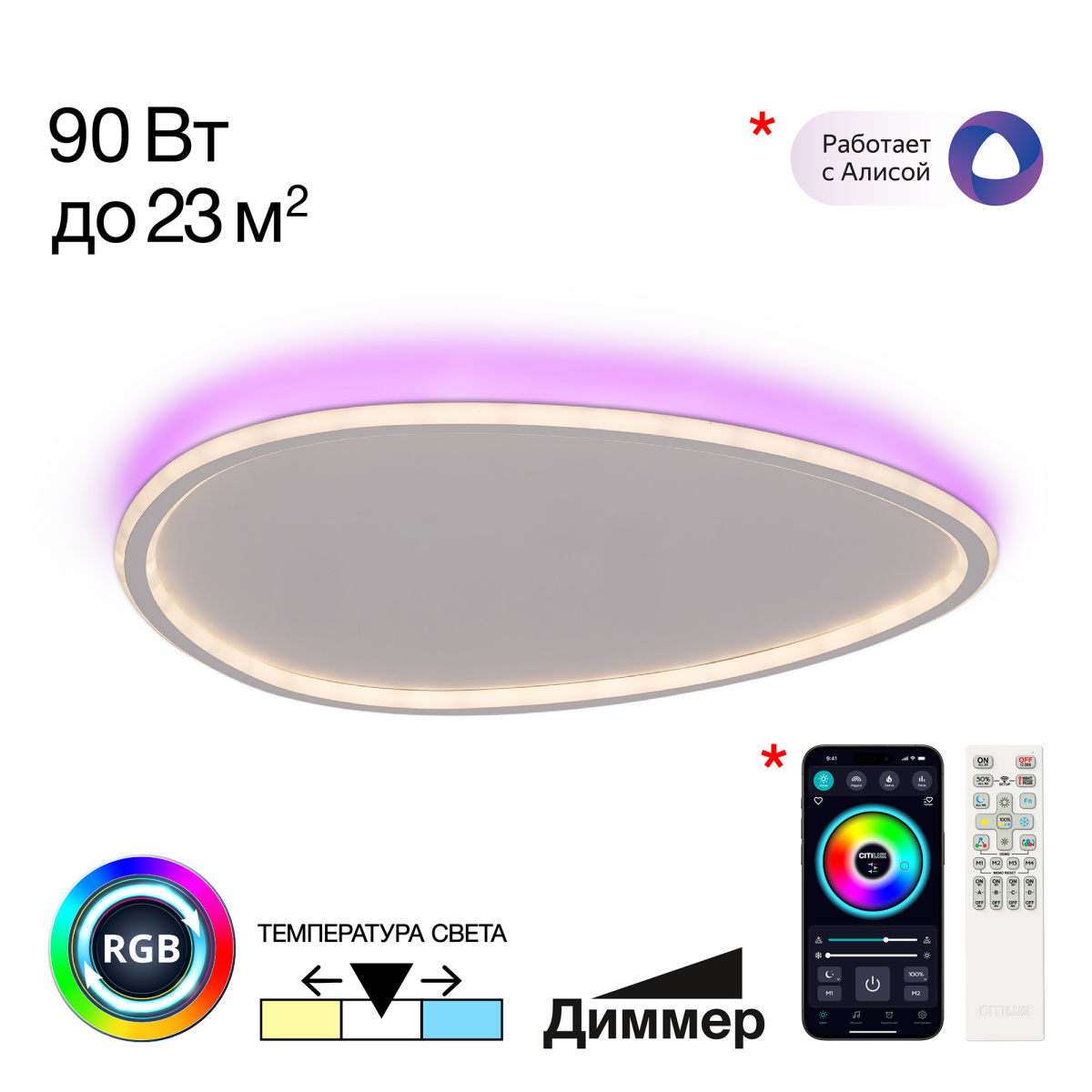 Светильник 64 см, 90W, 6300 Lm, 3000-5500K, 15-20 м2 Citilux ТRIO CL215B260E LED RGB, белый