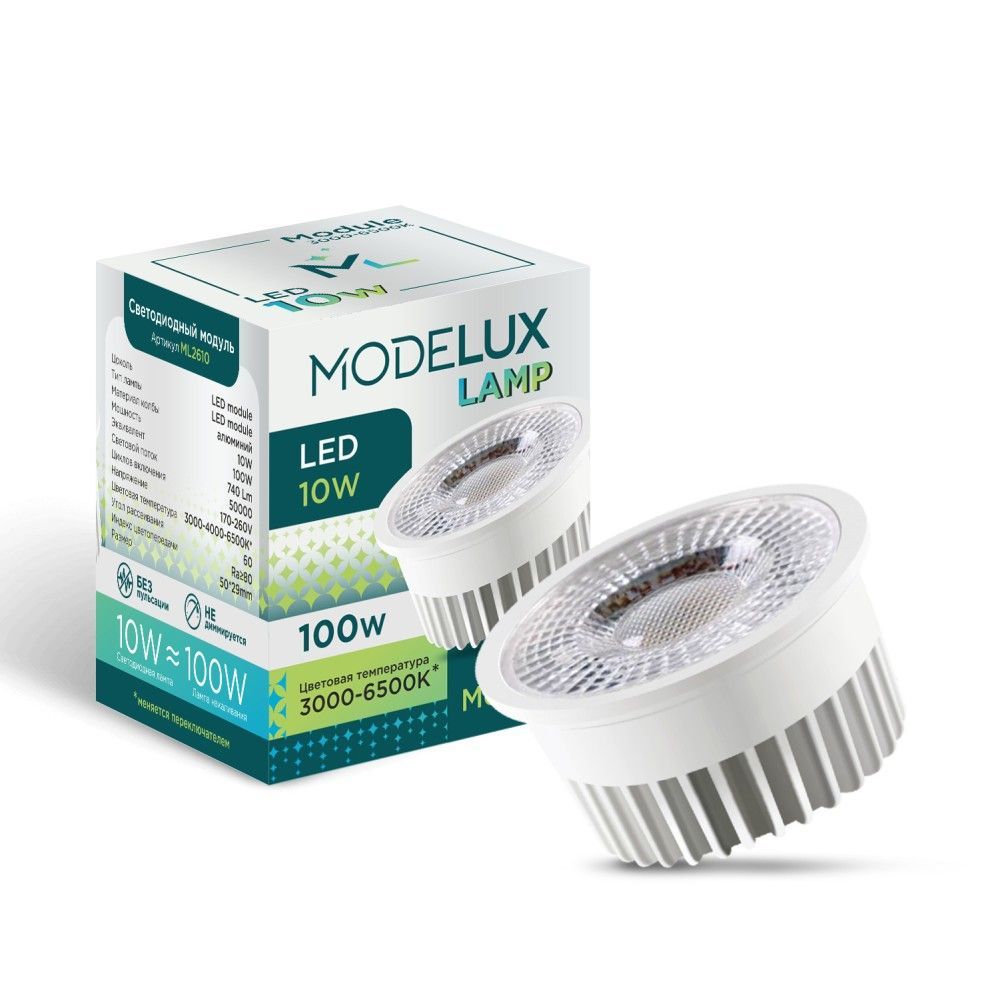 Светодиодная лампа MODELUX lamp ML2610-MODULE-10W-3000-6500-ССТ
