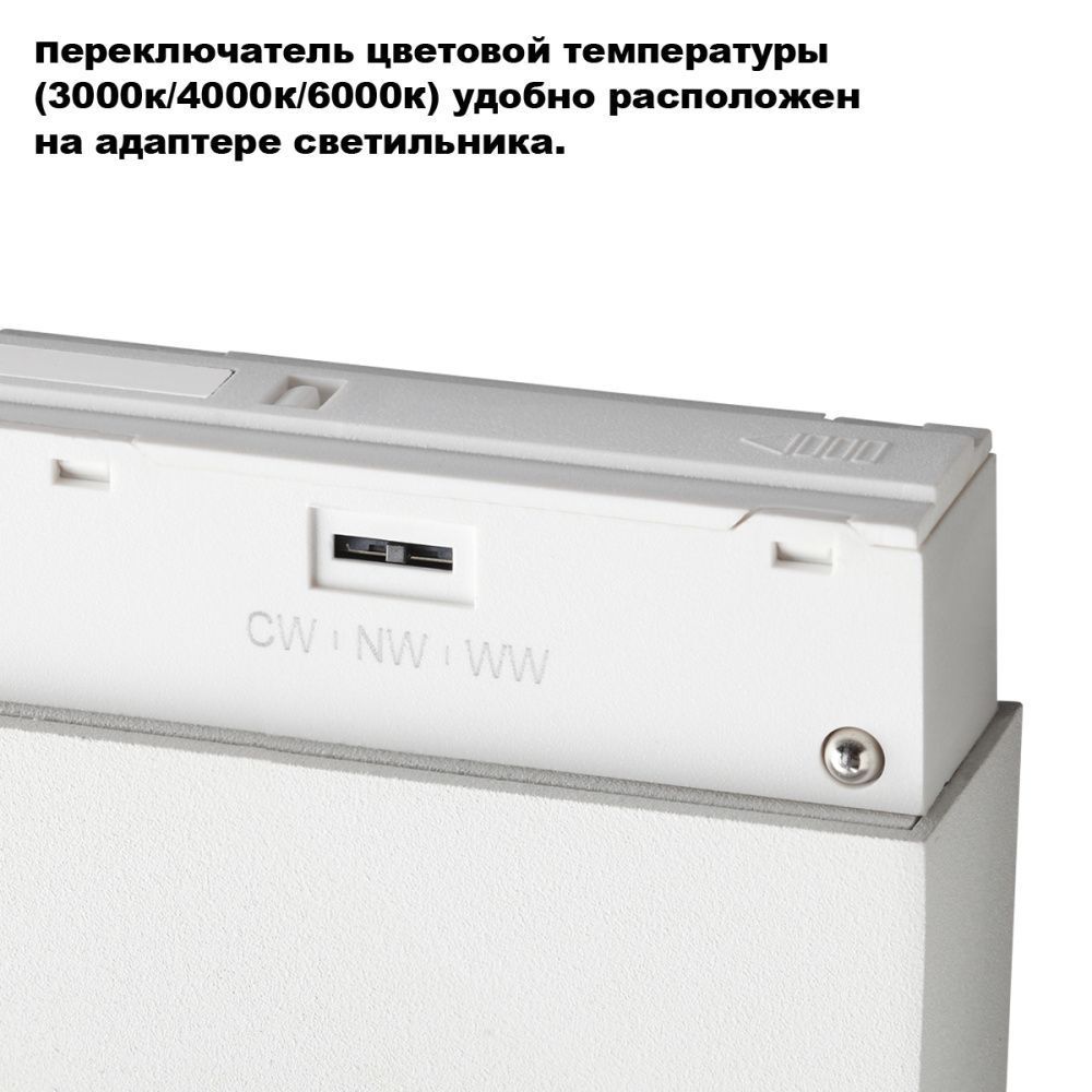 Трековый светильник 22 см, 12W, 3000-6000K, Novotech 359667, белый
