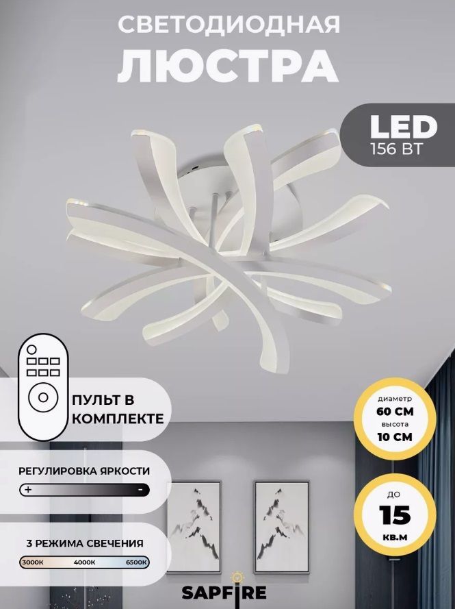 Светильник потолочный SPF-9357 WHITE/БЕЛЫЙ  D500/H100/6/LED/2*78W 2.4G SPIT 24-03(1 из 2шт в коробке)