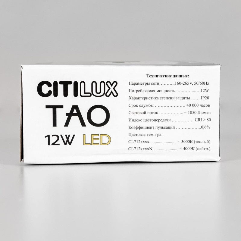 Светильник 14 см, 12W, 4000K Citilux Тао CL712S120N белый