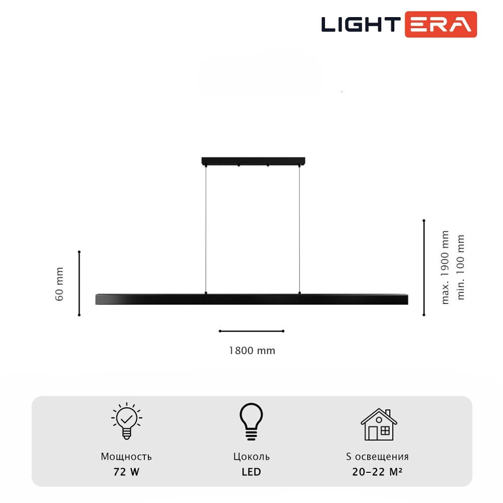 Светильник подвесной 180*10-190 см, 1*LED*72W, 3000-6000K, Lightera Baffin LE112L-180B WIFI, Черный