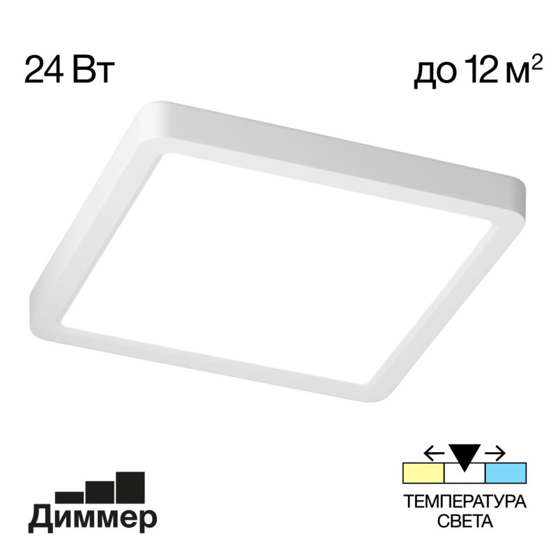 Светильник накладной 30*30 см, 24W 3000-4000-5000K Citilux CL738K240V Бейсик Белый 