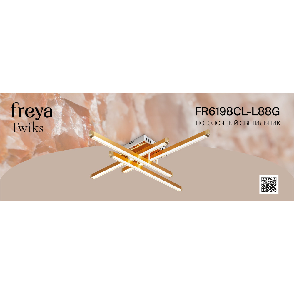 Светильник 67*67*-12 см, *LED*80W, 3000-7000K, Freya Твикс/Twiks FR6198CL-L88G, Золото