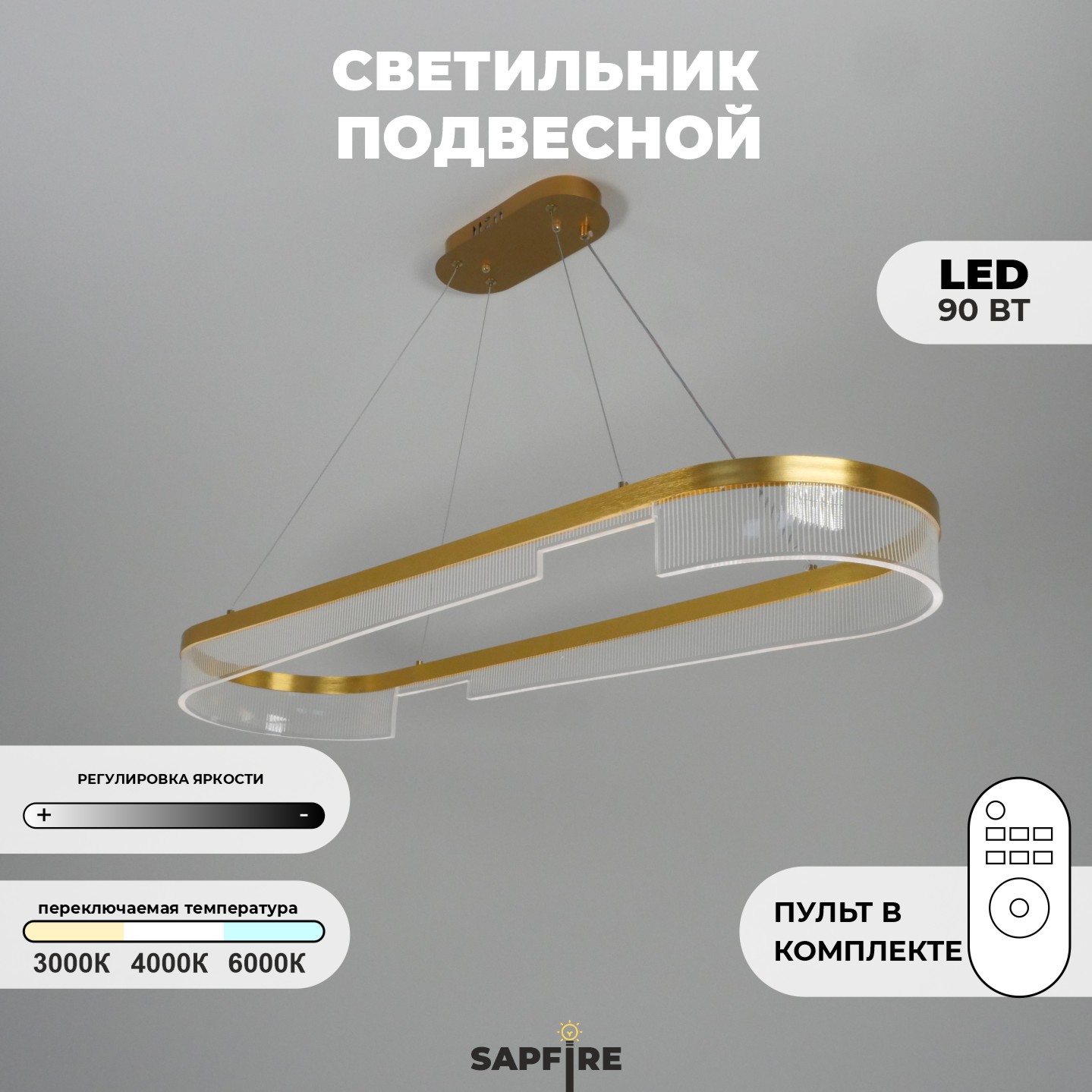 Светильник ElegantLight DZN-4515 ЗОЛОТО D1000*300/H1500/1/LED/120W 2.4G ZEBRA 23-12
