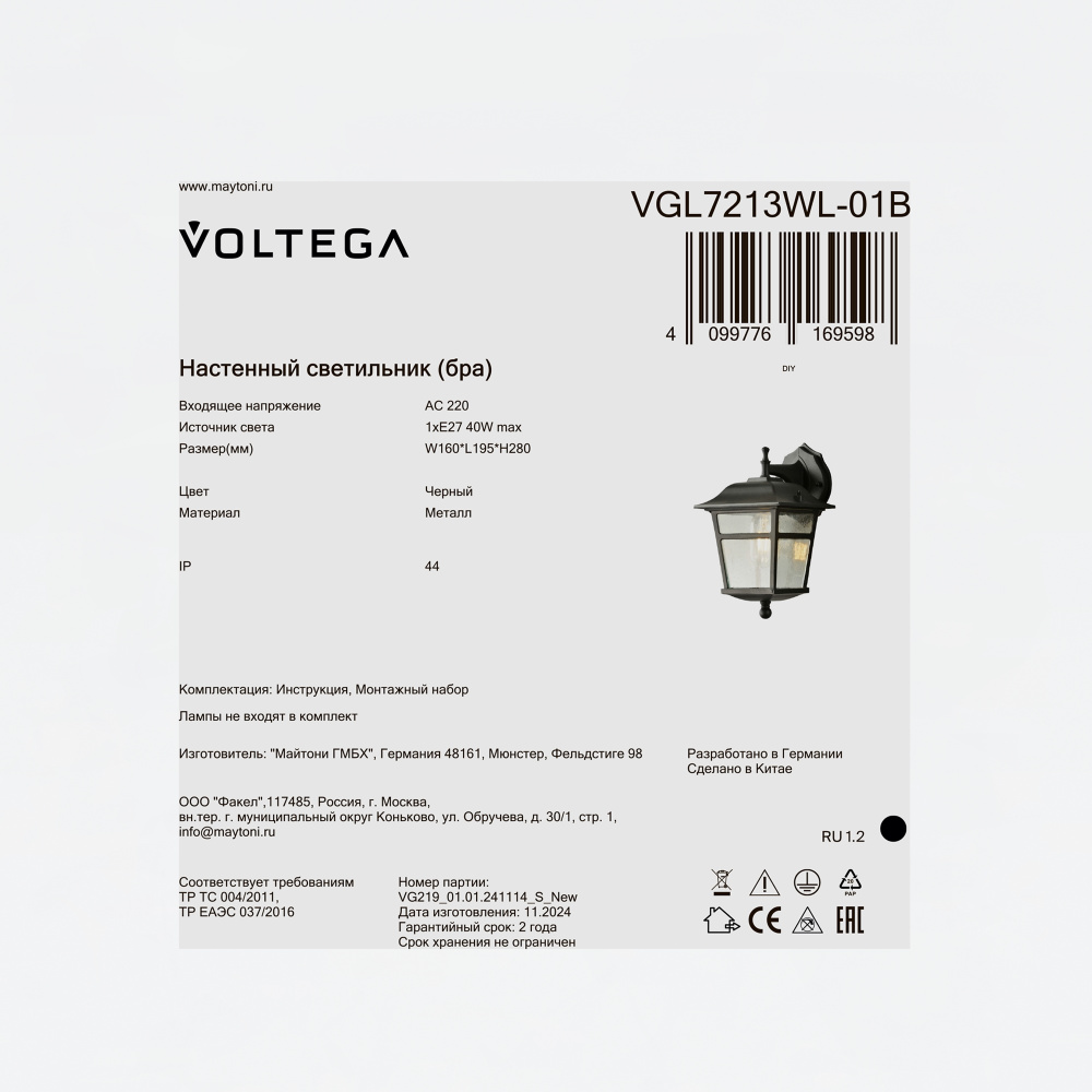 Уличное бра 19,5*16*-28 см, 1*E27*40W Voltega  VGL7213WL-01B, Черный
