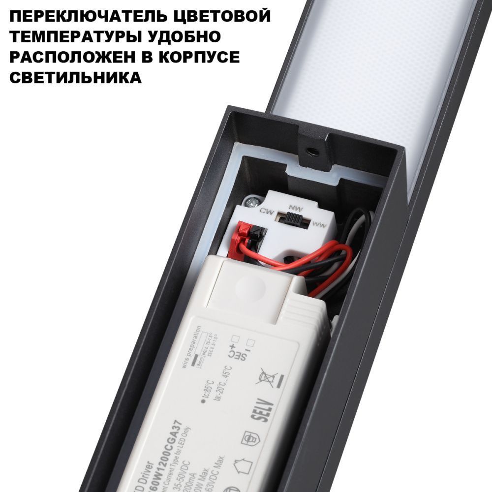 Светильник 200 см, 48W, 2700-4000K, Novotech 359981, черный