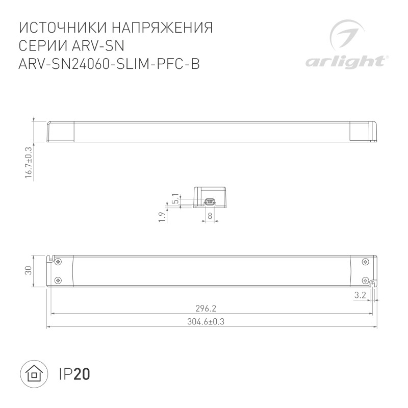 Блок питания Arlight 022924(3) 30,5*3*1,67 см.