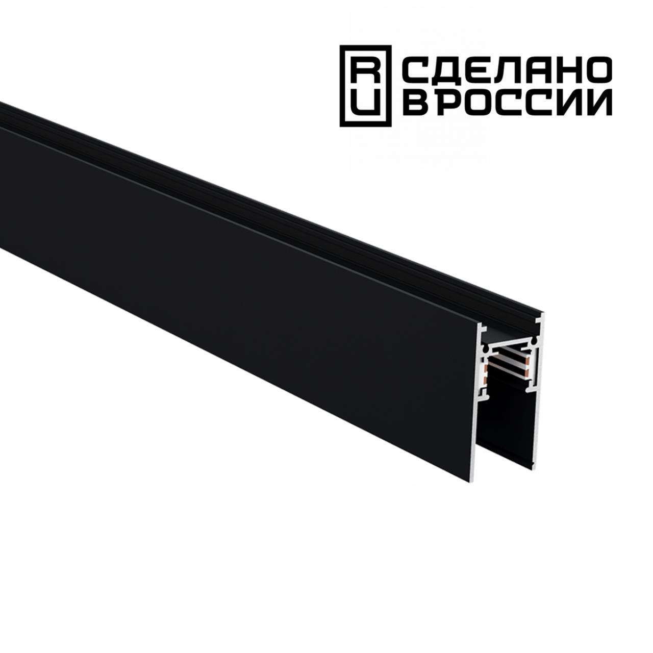 Шинопровод 1 м Novotech FLUM 135154 SHINO черный 48V