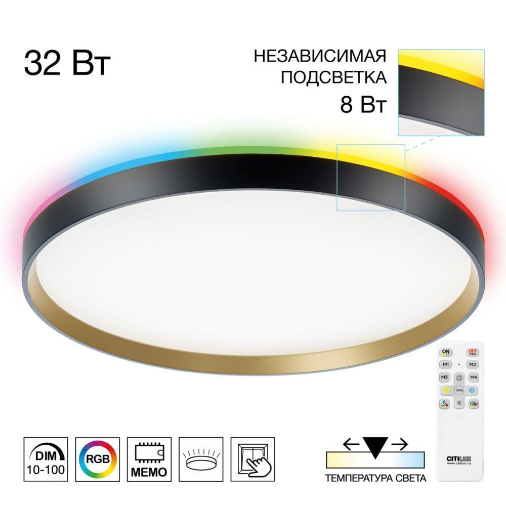 Светильник с пультом 40 см, 40W, 3000-5500K Чёрный+Золото Citilux ETALON CL750401R LED RGB