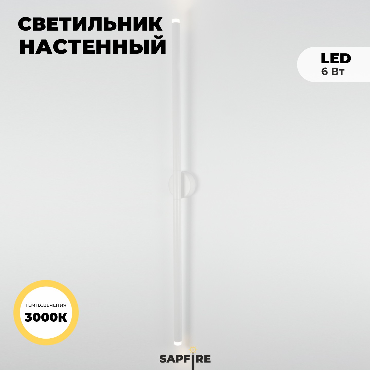 Светильник настенный ElegantLight DZN-4416 WHITE D60/H1200/2/LED/6W/3000K 22-10 VISION