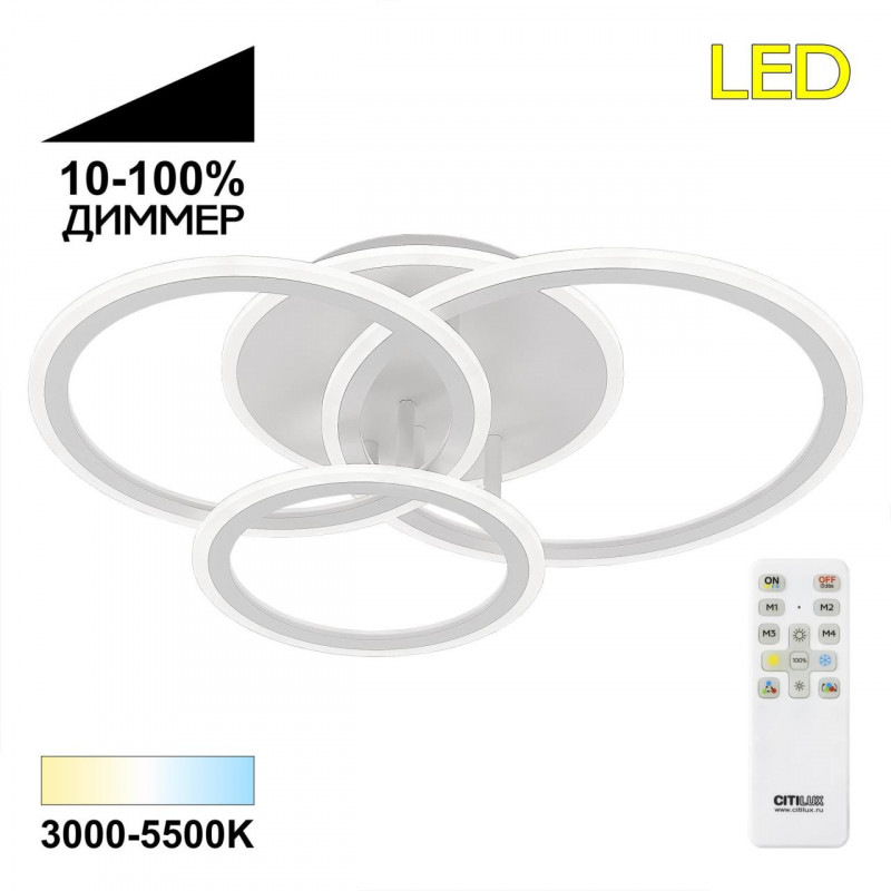 Люстра 61*47*13 см, 75W, 6300 Lm, 3000-5500 К, RGB, 15-20 м2 Белый Citilux Тринити CL238130