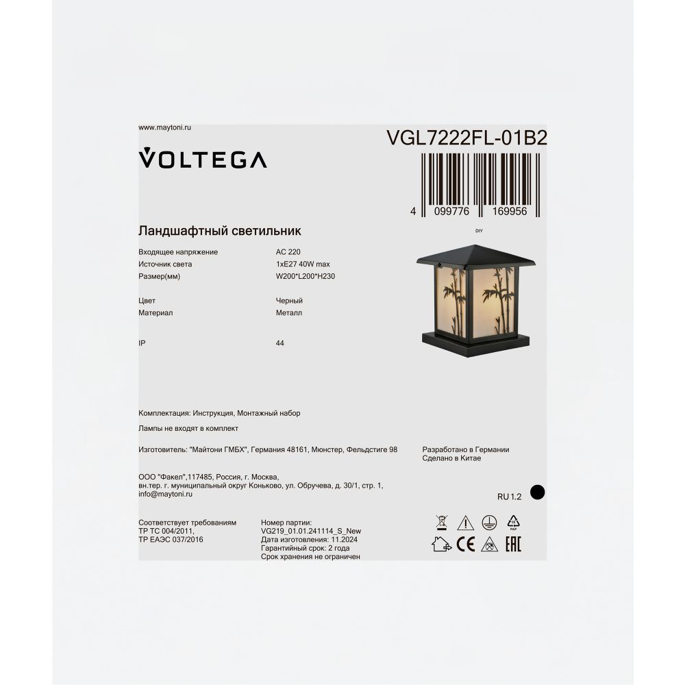 Ландшафтный светильник 20*20*-23 см, 1*E27*40W Voltega  VGL7222FL-01B2, Черный