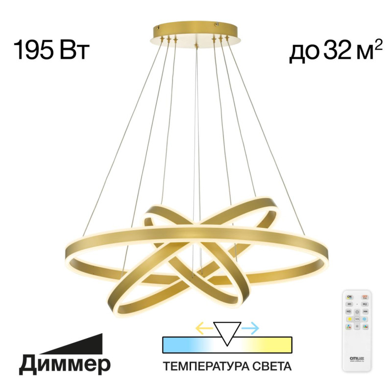 Светильник 80 см, 195W, 3000-5500K, Citilux Дуэт CL719682, золото