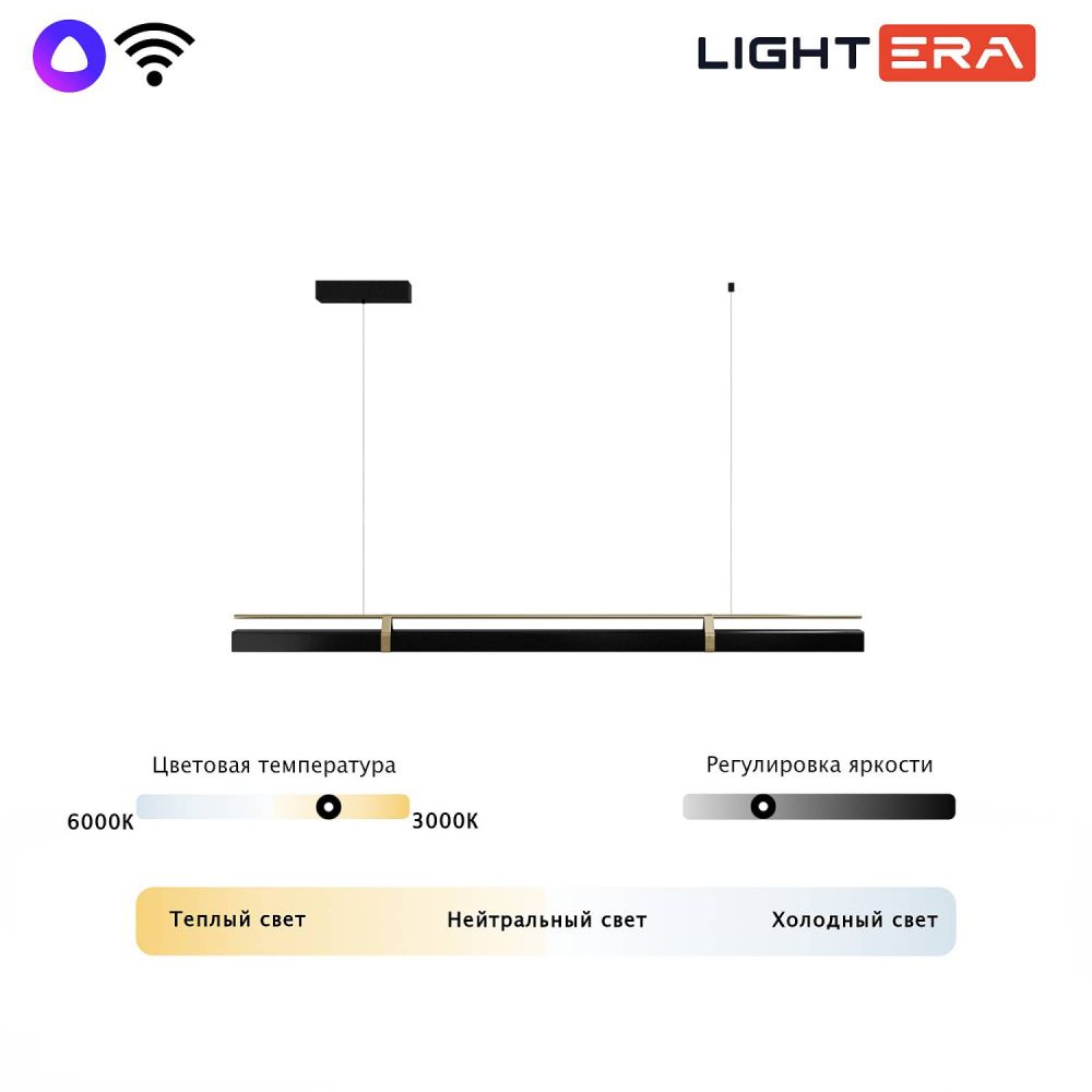 Светильник подвесной 150*13,5-200 см, 1*LED*48W, 3000-6000K, Lightera Omolon LE108L-150B WIFI, золотой