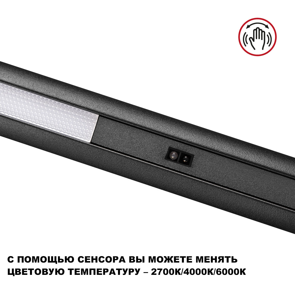 Светильник 117 см, 14W, 2700-6000K, Novotech 359307, черный