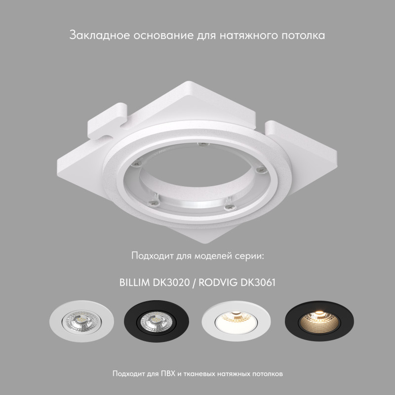 База встраиваемая 13*11,6*2 см, Denkirs SCB DK3020/61-SCB белый