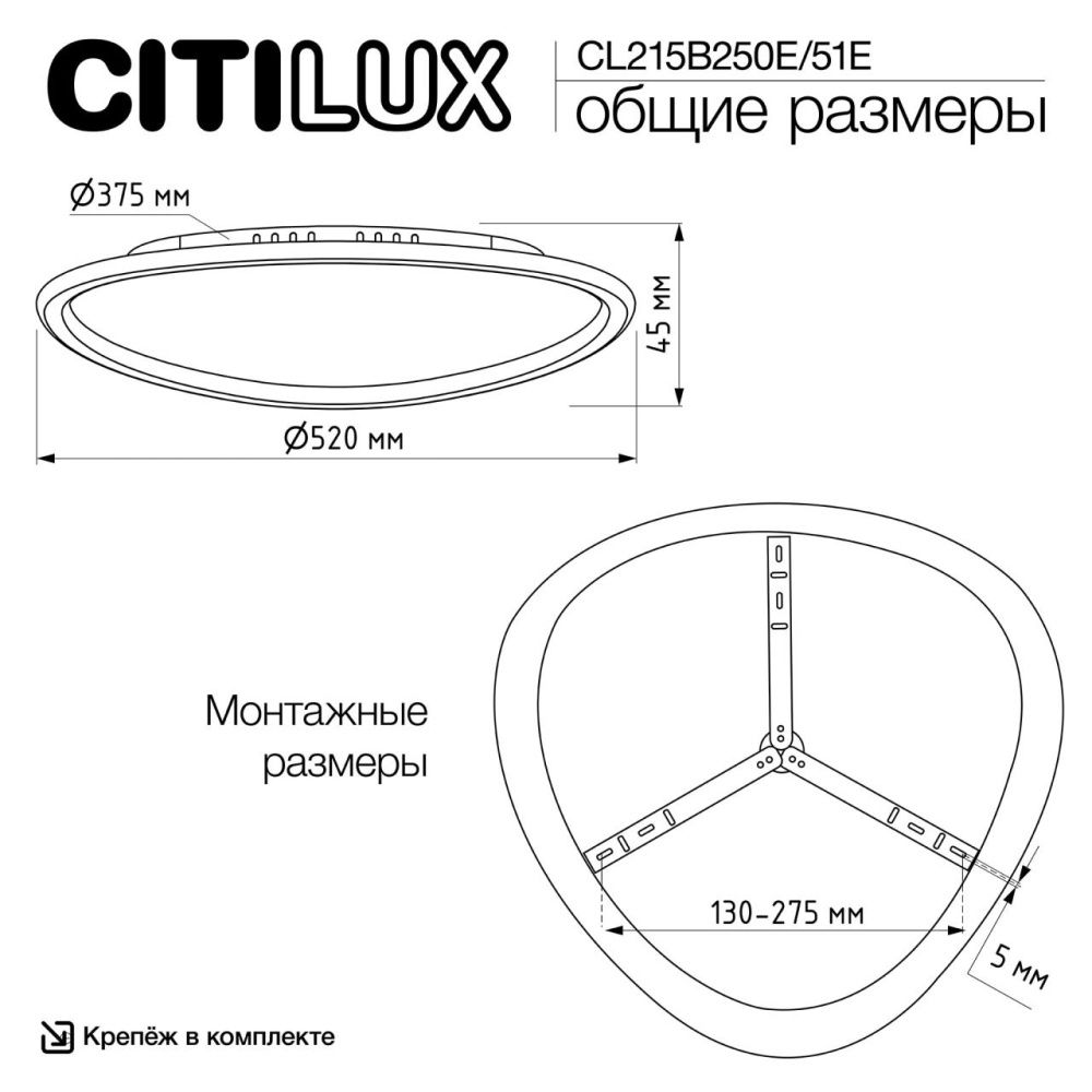 Светильник 52 см, 72W, 3000-5500K, Citilux ТRIO CL215B251E LED RGB, черный